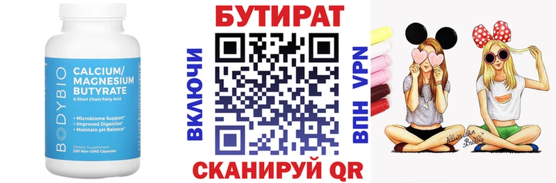 Бутират бутик  Карасук 